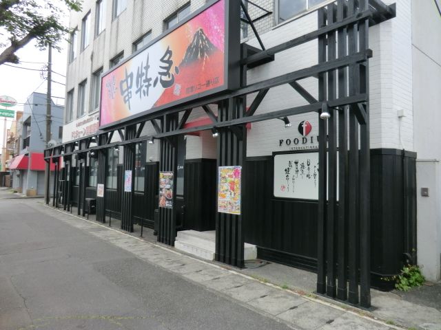 飲食店　串特急（飲食店）まで800m