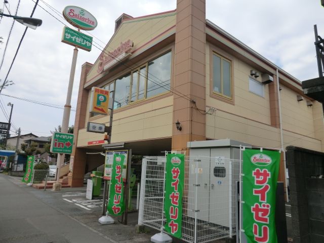 飲食店　サイゼリア（飲食店）まで750m