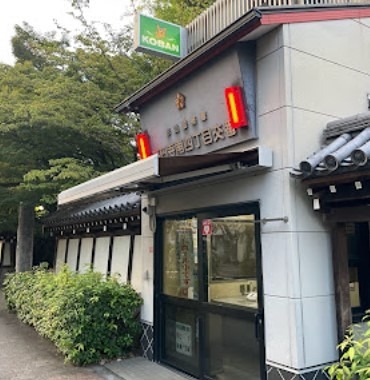 警察署・交番　杉並警察署 高円寺南四丁目交番（警察署・交番）まで139m