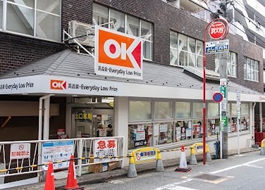 スーパー　OK(オーケー) 高円寺店（スーパー）まで438m