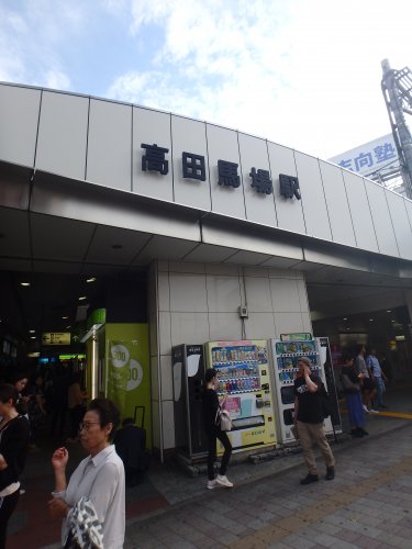 その他　高田馬場駅（その他）まで623m