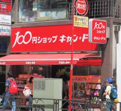 その他　キャン・ドゥ池袋東口駅前店（その他）まで1786m