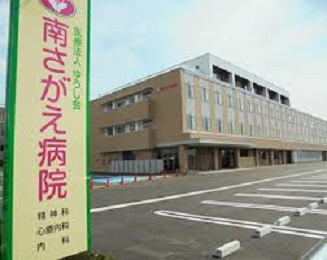 病院　医療法人ゆうし会南さがえ病院（病院）まで2359m