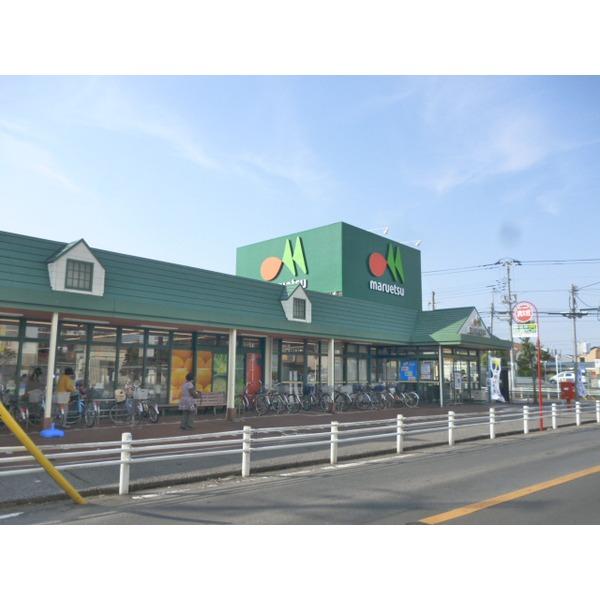 スーパー　マルエツみやぞの店（スーパー）まで264m