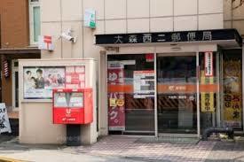 郵便局　大森西二郵便局（郵便局）まで710m