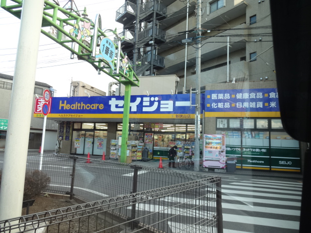 ドラックストア　ヘルスケアセイジョー新狭山店（ドラッグストア）まで510m