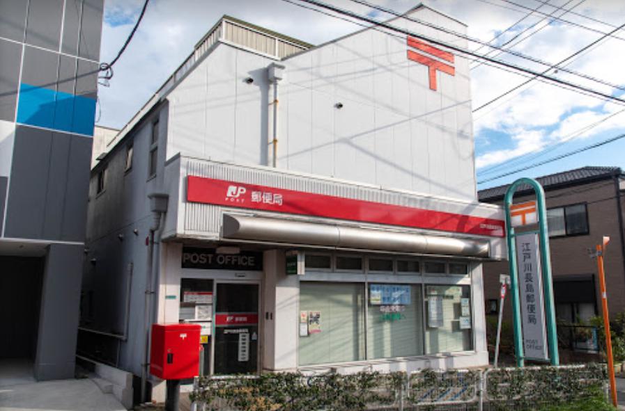 郵便局　江戸川長島郵便局（郵便局）まで266m