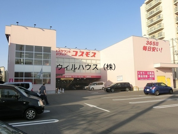 ドラックストア　ディスカウントドラッグコスモス七道東店（ドラッグストア）まで442m