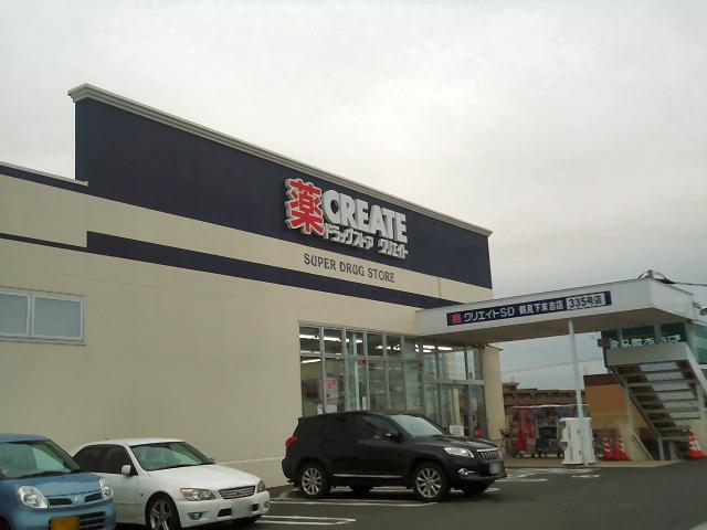 ドラックストア　クリエイトエス・ディー鶴見下末吉店（ドラッグストア）まで583m