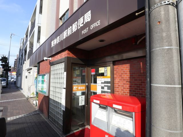 郵便局　駅前郵便局（郵便局）まで260m