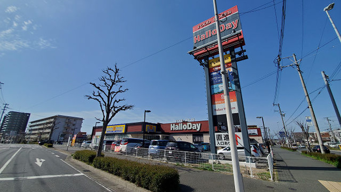 スーパー　ハローデイ足原店（スーパー）まで627m