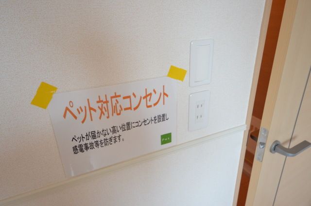 その他　☆コンセントはペットの届かない高さ☆