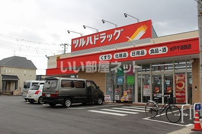 ドラックストア　ツルハドラッグ 水戸千波西店（ドラッグストア）まで651m