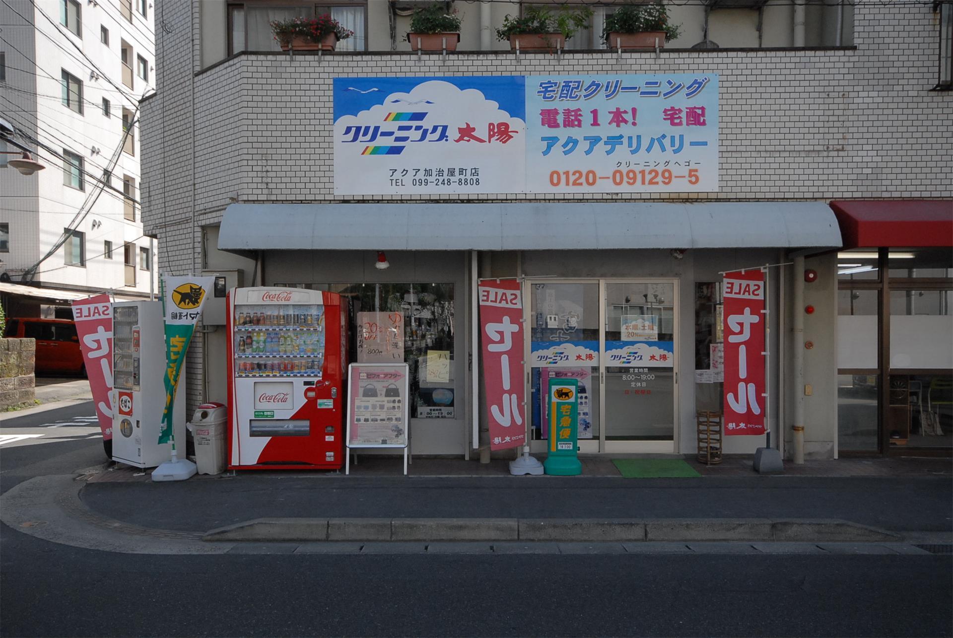 その他　クリーニング太陽加治屋町（その他）まで500m