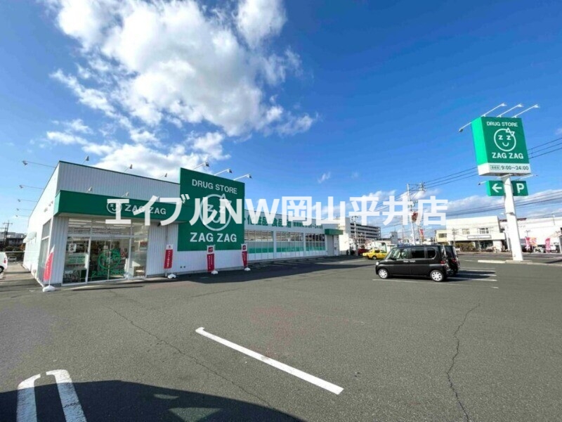 ドラックストア　ザグザグ豊成店（ドラッグストア）まで711m