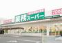 スーパー　業務スーパー TAKENOKO 鳥飼店（スーパー）まで750m