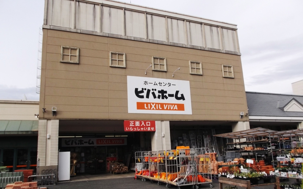 ホームセンター　ビバホーム あすみが丘店（ホームセンター）まで1362m