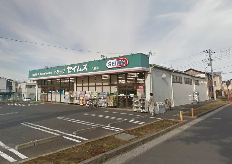 ドラックストア　ドラッグセイムス 八柱店（ドラッグストア）まで1494m