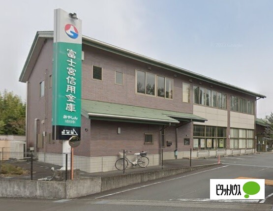銀行　富士宮信用金庫富士見支店（銀行）まで1077m