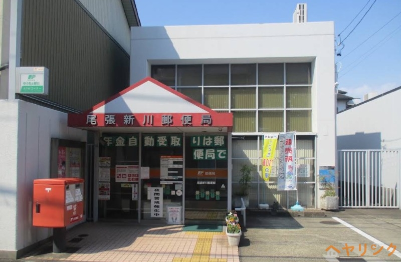郵便局　尾張新川郵便局（郵便局）まで675m