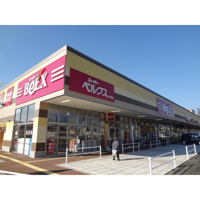 スーパー　スーパーベルクス仁戸名店（スーパー）まで550m