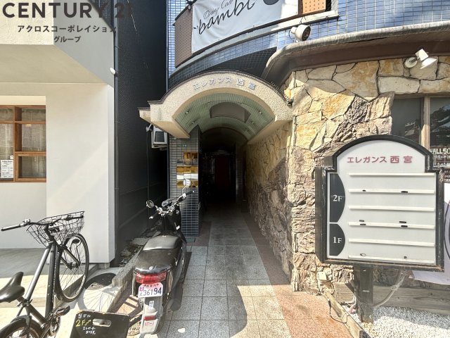 エレガンス西宮の外観写真
