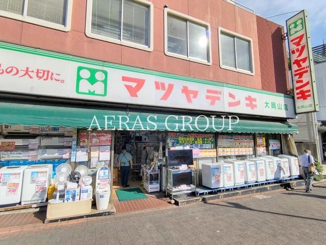 ホームセンター　マツヤデンキ大岡山店（ホームセンター）まで502m