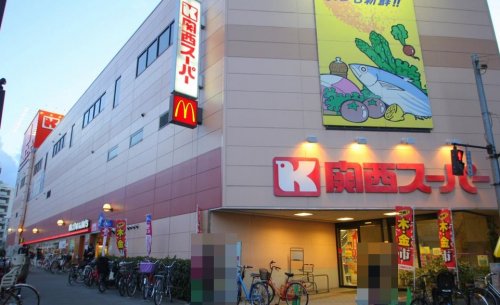 スーパー　関西スーパー南堀江店（スーパー）まで410m
