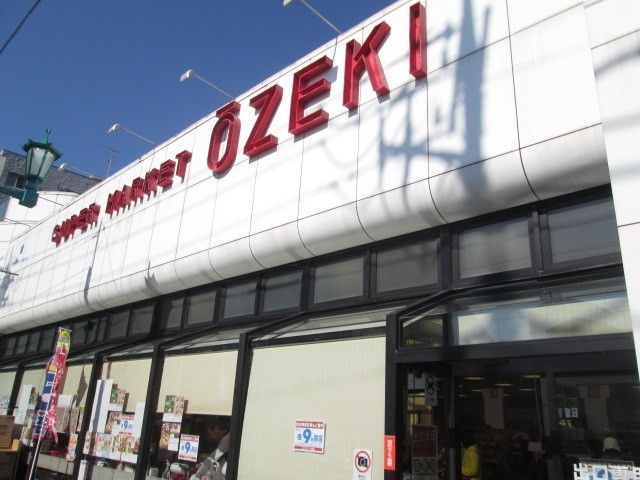 スーパー　オオゼキ（スーパー）まで902m