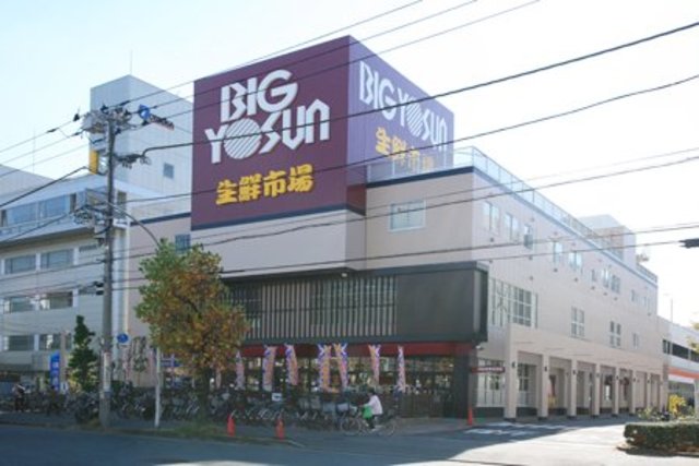 スーパー　ビッグヨーサン座間ひばりが丘店（スーパー）まで326m