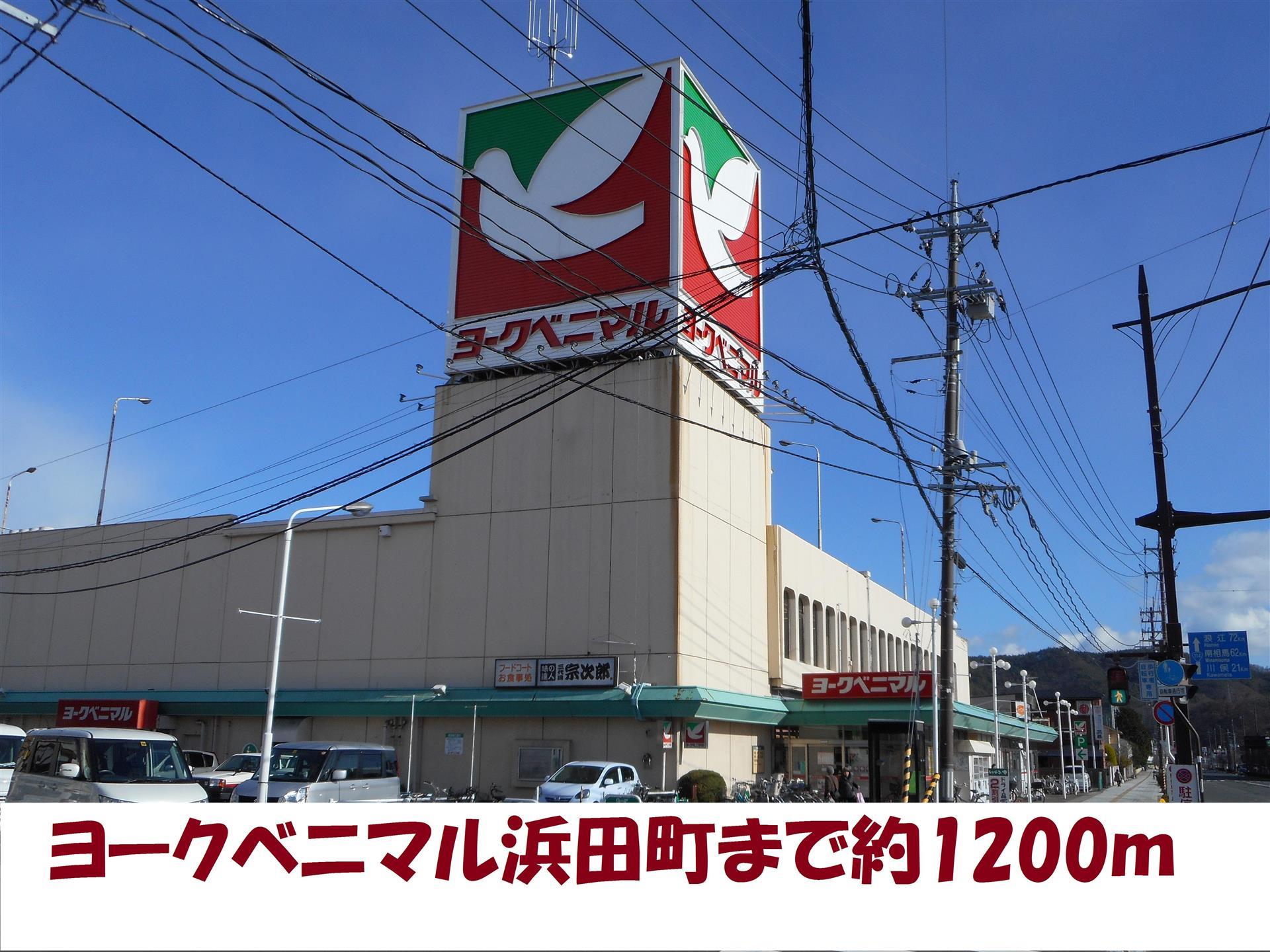 スーパー　ヨークベニマル（スーパー）まで1200m