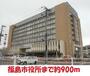 役所　福島市役所（役所）まで900m