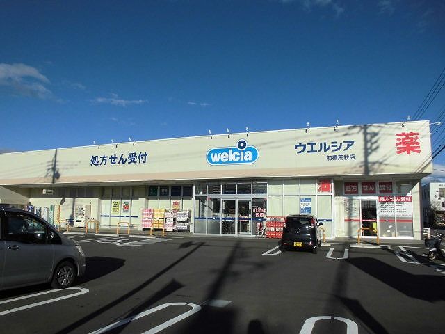 ドラックストア　ウエルシア 前橋荒牧店（ドラッグストア）まで517m