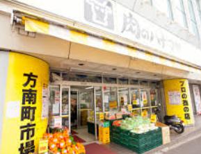 スーパー　ハナマサ方南町店（スーパー）まで301m