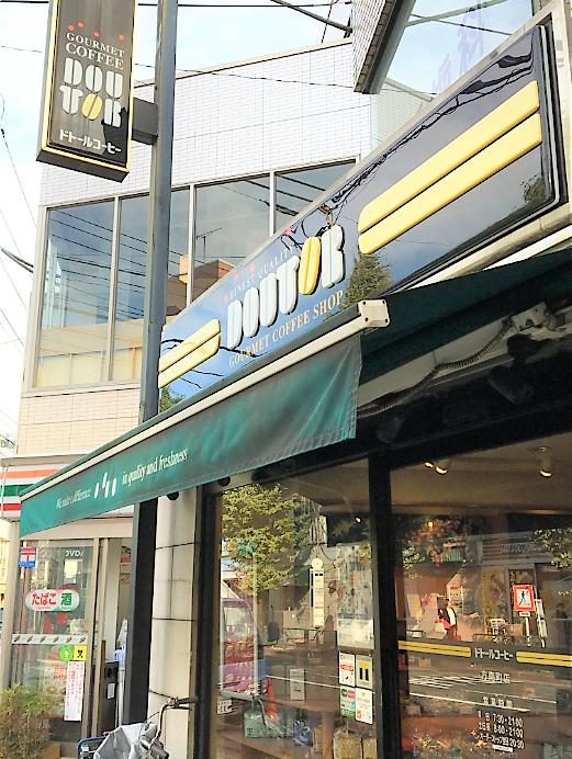 飲食店　ドトールコーヒーショップ方南町店（飲食店）まで710m