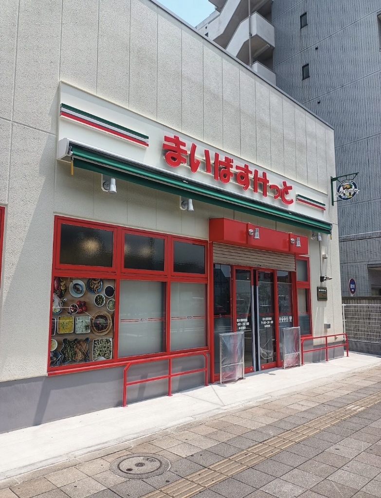 スーパー　まいばすけっと 扇大橋駅東店（スーパー）まで616m