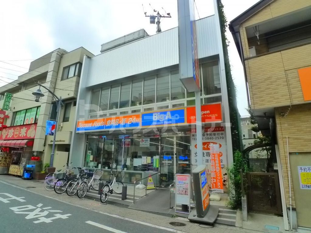 スーパー　ビッグ・エー　足立中央本町店（スーパー）まで390m