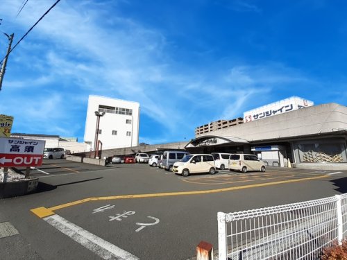 スーパー　サンシャイン 高須店（スーパー）まで307m