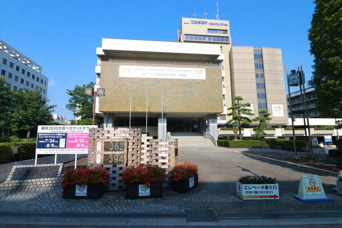 役所　江東区役所（役所）まで1200m