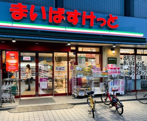 スーパー　まいばすけっと 板橋桜川店（スーパー）まで420m