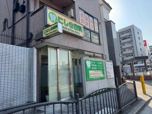 病院　にしき歯科（病院）まで27m