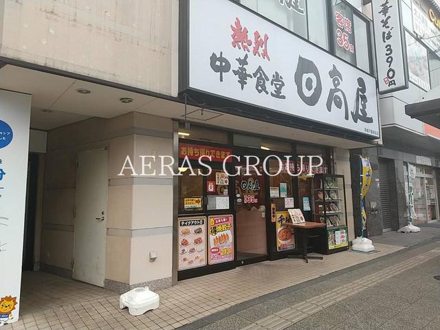 飲食店　日高屋 高幡不動駅前店（飲食店）まで525m