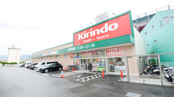 ドラックストア　キリン堂 富田林若松店調剤薬局（ドラッグストア）まで249m