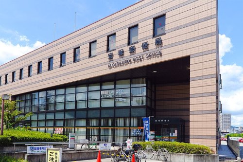 郵便局　宝塚郵便局（郵便局）まで2572m