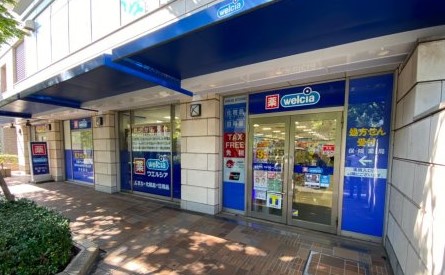 ドラックストア　ウエルシア代官山ディセ店（ドラッグストア）まで263m