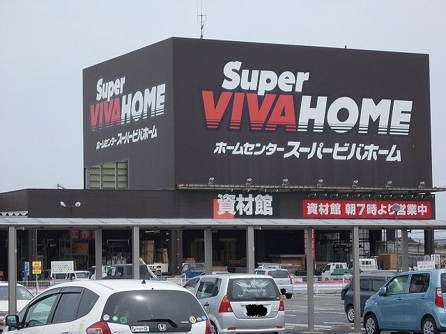 その他　スーパービバホーム　津白塚店まで950m