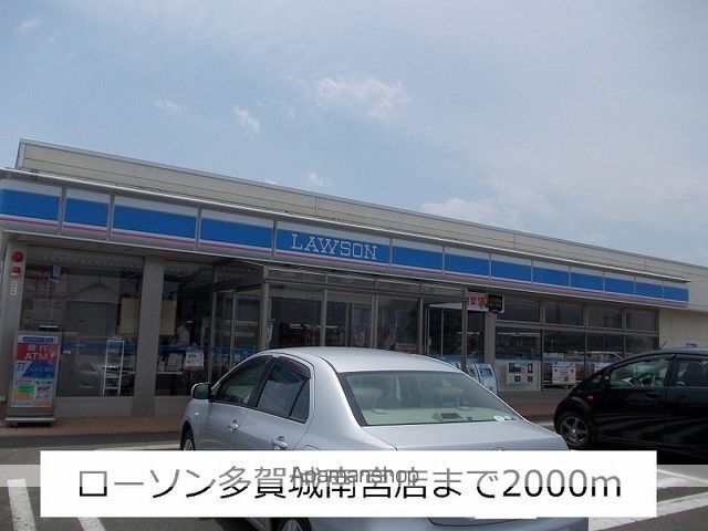 コンビニ　ローソン（コンビニ）まで2000m