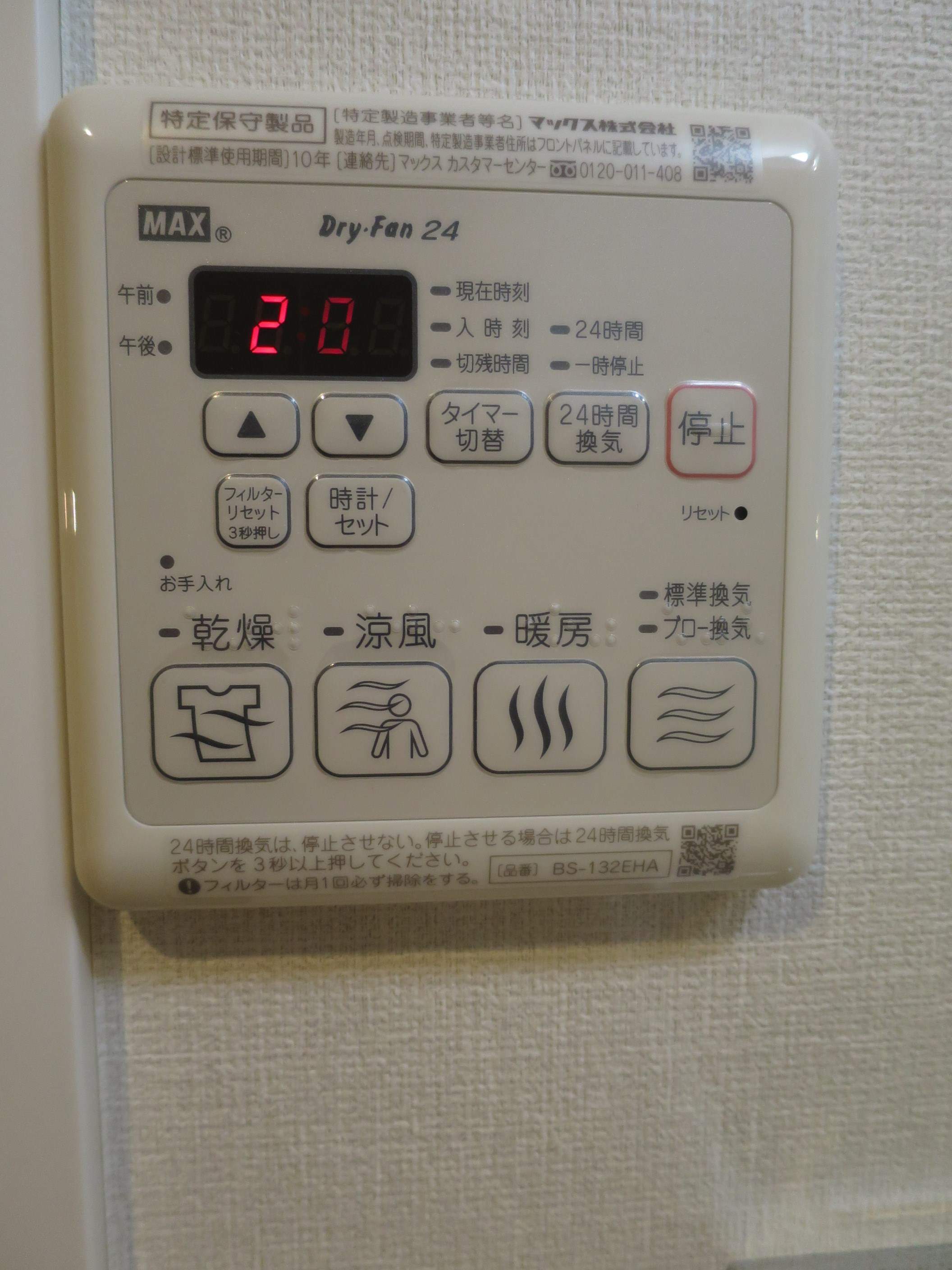 その他設備