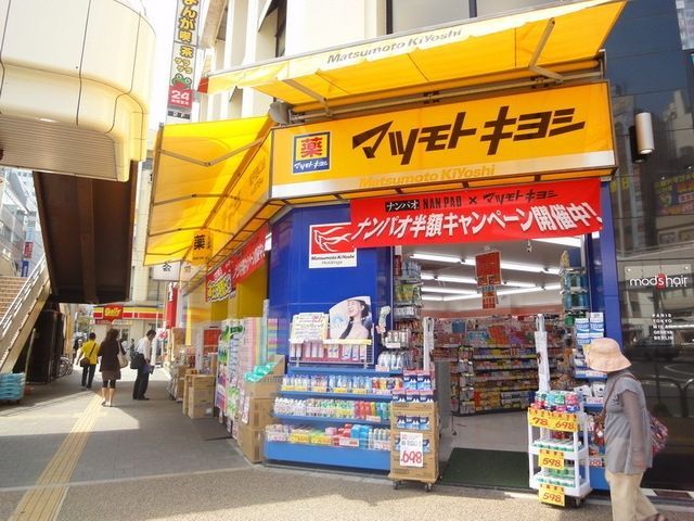 ドラックストア　マツモトキヨシ（ドラッグストア）まで260m