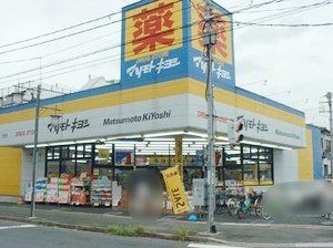 ドラックストア　マツモトキヨシ北越谷店（ドラッグストア）まで540m